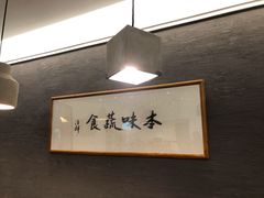 -五观堂素食(新华路店)