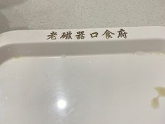 -老磁器口豆汁店(天坛店)