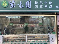 门面-紫光园清真北京小吃(广渠门内店)