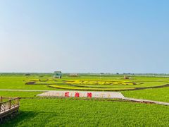 -红海滩国家风景廊道