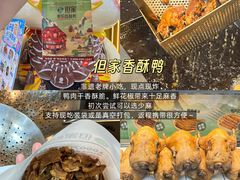 -但家香酥鸭(民生路总店)