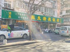 -振生清真饭店(永安道店)