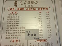 -老家猪肝面(石油路店)