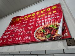 -智强牛肉面