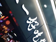 门面-八一好吃街·高品美食广场