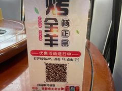 -杨正宗烤全羊(北二环店)