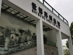 -苏州太湖国家湿地公园