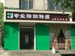 -郑一生专业祛痘