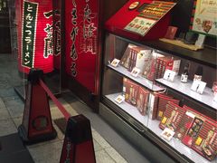 -一兰拉面(梅田阪急东通店)