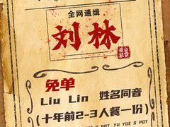 -刘火辣老火锅(光谷店)