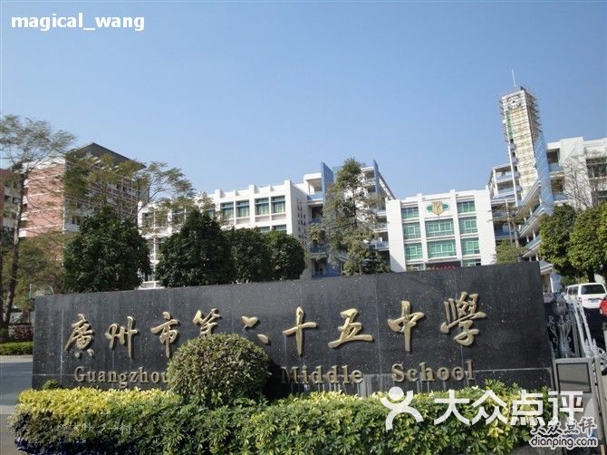 第六十五中学65中校门口图片-北京其他院校-大众点评网