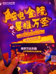 -南京万达乐园