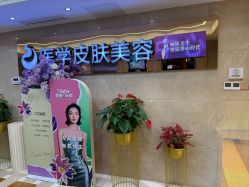 -南京康美美容医院·旗舰店