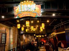 -1192弄老上海风情街(世纪汇广场店)