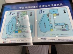 -中国第四纪冰川遗迹陈列馆