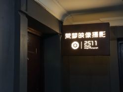-梵梦影像馆(绿博园店)