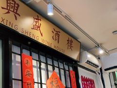门面-火焰枪蛋·烧烤(奉天街店)