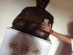 -林语堂纪念馆