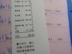账单-园林美食城·本土农家菜(杨和镇店)