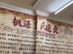 -枫泾丁氏烧卖(枫丽路店)