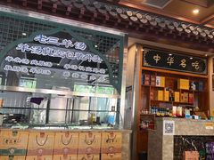 -老三羊汤【北兴隆街店】