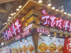 -周小亮丁家坡洋芋(全国总店)