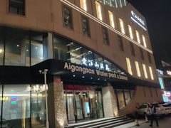 -爱江山温泉(凌奥店)