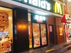 门面-麦当劳(大栅栏店)