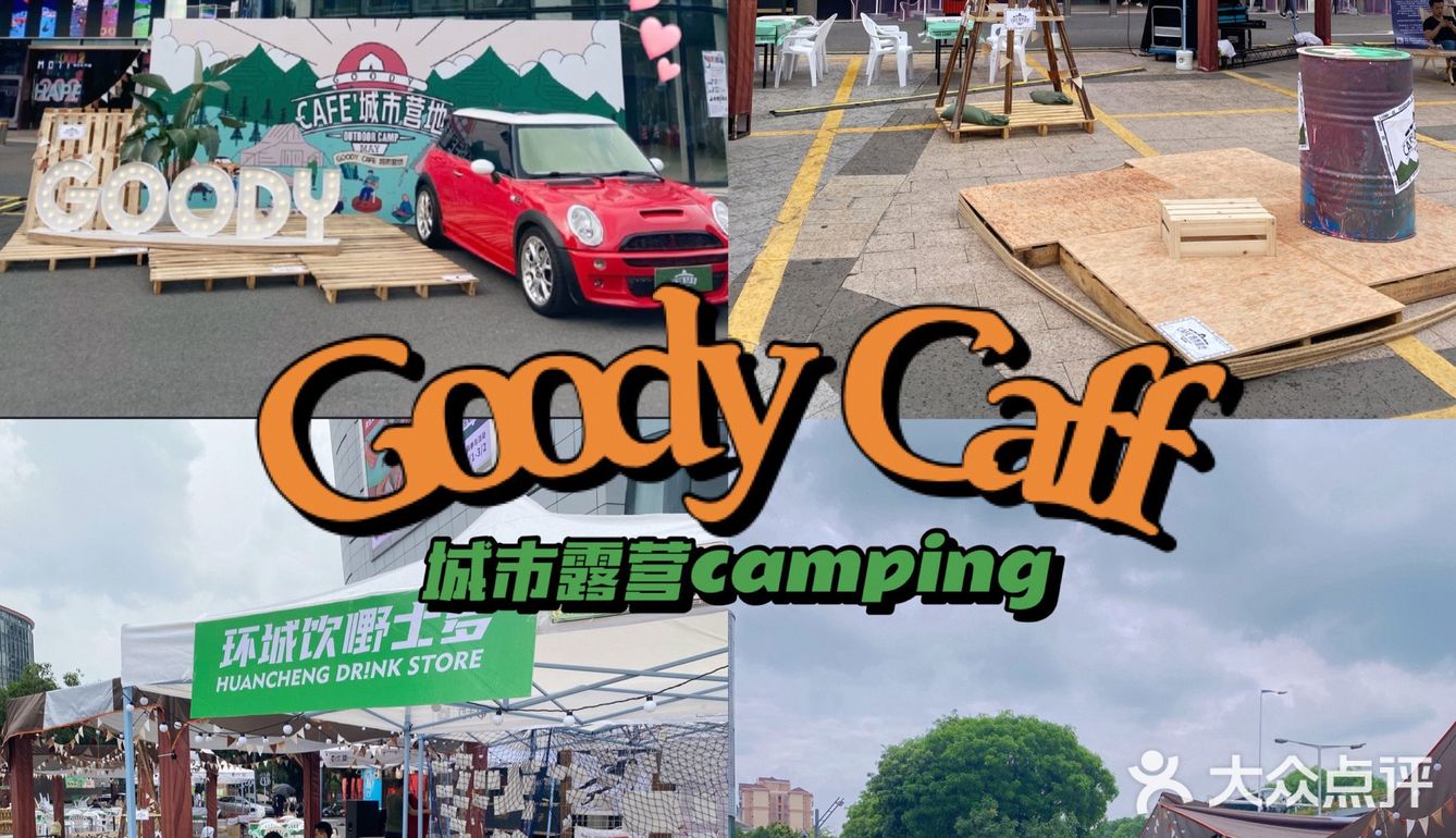 中山探店｜城市露营⛺️一起Go camping🥳