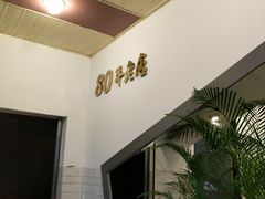-台中肉员