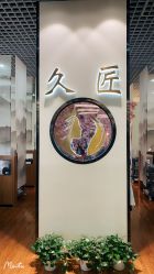 -久匠·纹眉纹绣半永久
