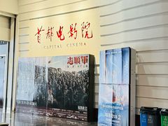 -首都电影院(金融街店 杜比全景声)