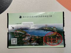 -江南天池