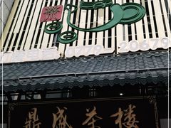 门面-北部湾鼎盛茶楼(银滩店)