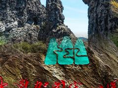 -神农架景区