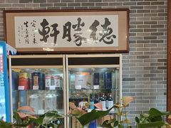 -德胜轩正宗顺德菜(宝安沙井会展中心店)