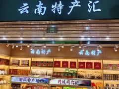 -丽江三义国际机场