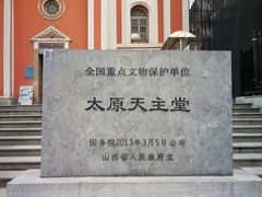 -太原天主堂