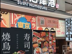 -沼津港精致料理·寿喜烧·烧鸟(青浦宝龙广场日料榜单店)