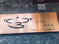 门面-官也街澳门火锅(新源里店)