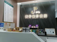 -派特宠物医院(圆融广场店)