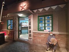 门面-和平菓局(王府井店)