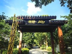 -西山人家·二十年老字号农家菜(旺山店)