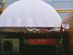 门面-素清香(解放路店)