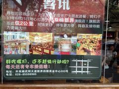 iphone_upload_pic-川道拐耗儿鱼(置信路店)