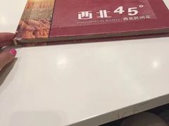 -西北45°(世茂广场店)