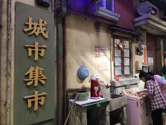 -CITY MART城市集市·里弄(北外滩来福士广场店)