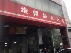 -永达广汽丰田店