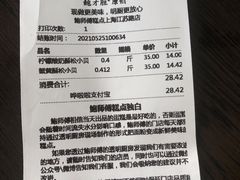账单-鲍师傅糕点(江苏路店)