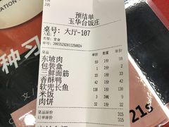 -玉华台饭庄(裕中西里小区店)